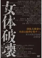 C-1606 - Female Body Destruction