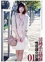 C-1891 - Innocent Princess: Sex S***ery Plan 01