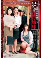 MAC-17 - All in The Family Gang-Bang Paradise Fucked Mother & Stepsisters Ryoko Murakami Yukari Orihara Yukari Kirishima