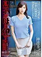MAS-12 - Country Fakecest When A Son Fucks His Mother Ichika Kamihata