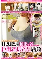 NGM-10 - The Middle-Aged Store Clerk With Big Tits Who Was Made To Wear A Tight Uniform. The Housewife In Her 40's Working For Her Family