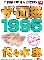 AMS-003 - The Interview, Special 20th Anniversary Edition: The Interview 1995 Tadashi Yoyogi