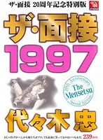 AMS-005 - The Interview, Special 20th Anniversary Edition: The Interview 1997 Tadashi Yoyogi