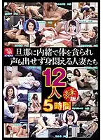 RD-811 - Horny Married Woman Babes Who Writhe In Silent Pleasure To The Joys Of Secretly Fucking Behind Their Husbands' Backs 5 Hour Deluxe Edition