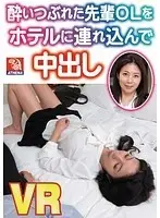 VRAT017 - [VR] Taking Female Coworker D***k Off Her Ass To A Hotel For A Creampie! Kimika Ichijo