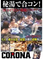 CO-4632 - Hidden Hot-Spring Social Mixers ! Fuck As Much As You Want Bus Tour - 6 Lustful Amateur Girls Catering For These Lustful Cocks...
