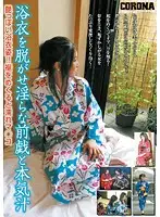 CO-4822 - Stripping, Dirty Foreplay and Hard Fucking with Kimono-wearing Girls!!  Upskirt Dripping Pussy Action