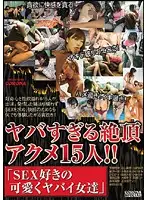 RE-0524 - 15 Girls Cumming Too Hot!! 