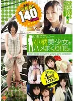 ALD-315 - We Fuck Tiny Little Beautiful Girls! 15 Ladies.