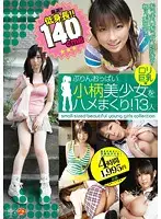 ALD-432 - Tiny Beautiful Girls For Fucking! 13 Lolicon Big Tits Edition.