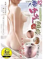 ALD-434 - 10 Amateur Married Women. Creampie Hot Springs