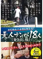 ALD-498 - Picking Up 18 Amateur Girls - Broke Office Ladies Edition