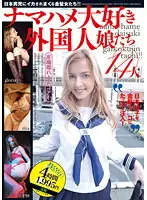 ALD-547 - Foreigners Who Love Raw Fucks