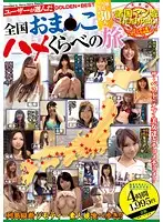 ALD-733 - 30 Women Chosen By The Users from The Country-Wide Pussy Fucking Contest Trip -30 Beautiful Local Women-