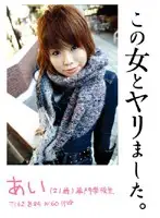 ARD-11 - I Fucked This Girl. Ai