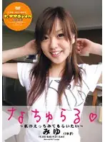 ARD-19 - Natural -I Want People To See Me Get Fucked- Miyu