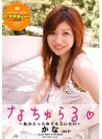 ARD-20 - Natural - I Want You To Watch Me Fuck - Starring Kana.