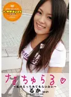 ARD-21 - Natural - I Want You To Watch Me Fuck - Starring Ruka.