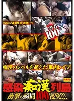 CKD-022 - Japan M****ter Infestation - 100 Consecutive Shocking Moments!!
