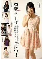 DAMA-020 - Bad Pick-Up!