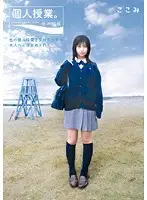 DMS-024 - Private Lesson. Sex Record Kokomi