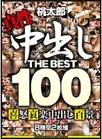 HUDD-001 - Creampie THE BEST 100