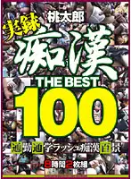 HUDD-002 - THE M****ter BEST100