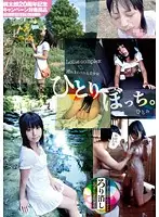 LOMD-004 - Alone. Beautiful Girl, Hitomi, Gets Dragged Around