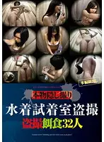 TMD-040 - Real Voyeur - Ladies Trying On Swimsuits - 32 Girls