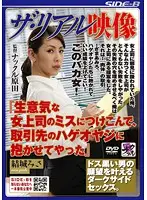 KNCS-002 - The Real Image 'Taking Advantage Of The Cocky Female Superior's Mistakes And Getting Her To Sleep With An Old Balding Customer'