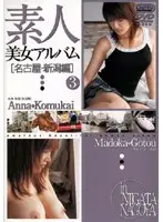 SD-0632 - Beautiful Amateur Women Album 3. (Nagoya Niigata Edition)