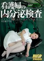 AVGP-126 - A Nurse's Sex Hormone Exam