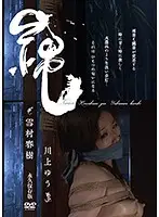 NNK-010 - Rope Haruki Yukimura Yu Kawakami