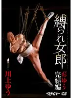 SMSD-005 - Tied Up Sluts Oyu Complete Edition Yu Kawakami