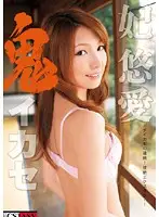 RECA-095 - Relentlessly Making Her Cum / Yua Kisaki