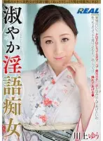 XRW-143 - Graceful Dirty Talking Slut - Yu Kawakami