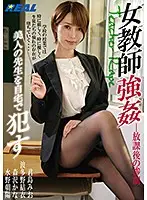 XRW-716 - Female Teacher Fucking An After School Tragedy