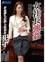 XRW-801 - Female Boss Hard Fuck, Ravaging Rich Hot Boss