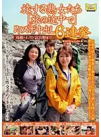 CJET-51 - MILFs On Vacations 