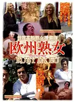 EUD-002 - The World's Very Mature Jukujo Sousakutai - Mature Euro Babes RUBY IN EU 2