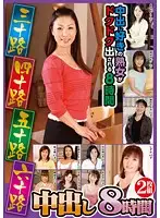 HRD-49 - 30, 40, 50, & 60-Something MILFs Take Creampies   Eight Hours