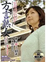ISD-68 - Dialect MILF. The Sex Loving Erotic Mature Woman From Kumamoto! I've Never Felt So Good Before... Keiko Hosomi