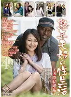 PAP-48 - A Middle-Aged Couple's Sex Life -Interracial Compilation-