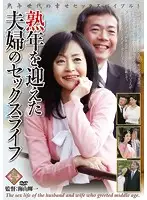 PAP-115 - Mature Couple's Sex Life