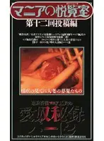 1890 - Enthusiast's Inspection Room The Twelfth Posting Edition