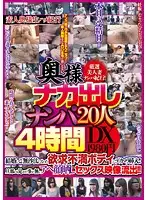 DSE-1444 - Picking Up MILFs For Raw Creampie - 20 Mature Girls, 4 Hour Deluxe