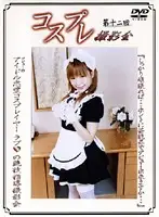 DCP-12 - Cosplay Photography Event The Twelfth Love