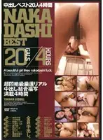 MBOX-05 - Creampie Best 20 Girls 4 Hours 20GALS/4HOURS