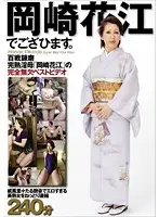 MBOX-76 - Hello My Name is Hanae Okazaki . 4 Hours Special