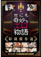 MGHT-056 - Mysterious And Erotic Tales Specially Selected Masterpieces